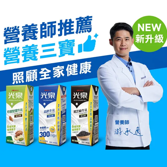 【光泉】養生三寶-無加糖高鈣牛奶/黑芝麻牛奶/珍榖堅果牛奶200mlx24入/箱