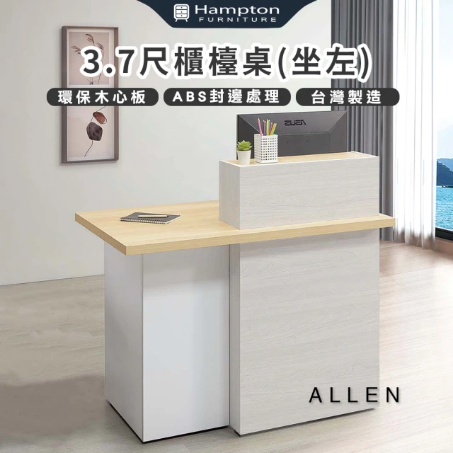 Hampton 漢汀堡Hampton 漢汀堡 愛崙3.7尺櫃台桌-坐左(桌子/桌/櫃台桌/工作桌)