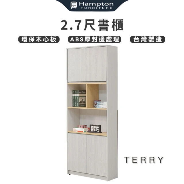 Hampton 漢汀堡 來那客2尺二門書櫃(櫃/櫃子/書櫃/