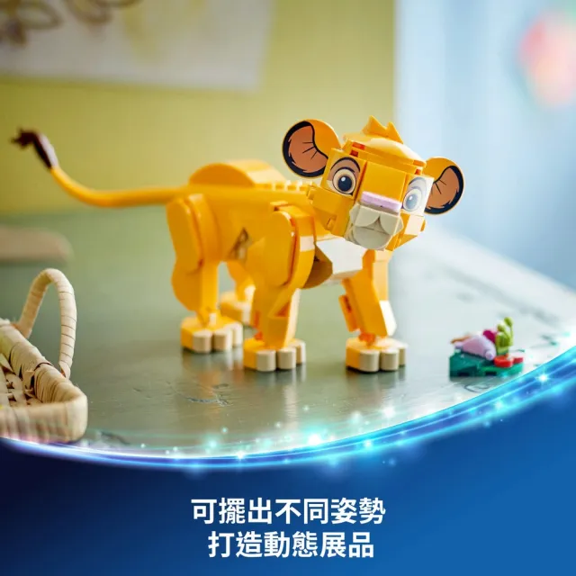 【LEGO 樂高】迪士尼系列 43243 幼年獅子王辛巴(Simba the Lion King Cub 創意力遊戲)