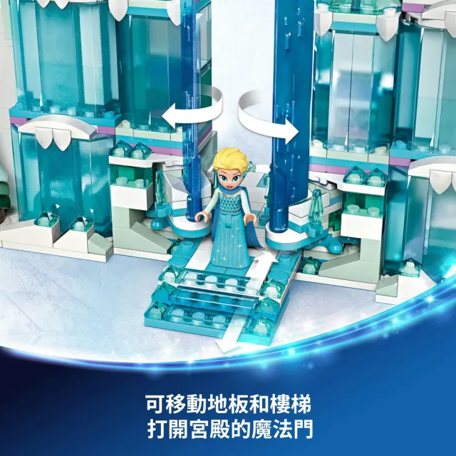 【LEGO 樂高】迪士尼公主系列 43244 艾莎的冰雪宮殿(Elsa’s Ice Palace 冰雪奇緣 禮物)