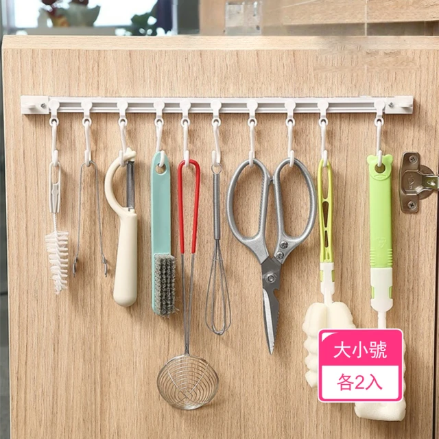 Dagebeno荷生活 多功能可調節移動式收納掛勾 免打孔省空間多勾收納架(大小號各2入)