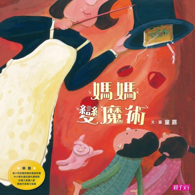 【momoBOOK】媽媽變魔術(電子書)