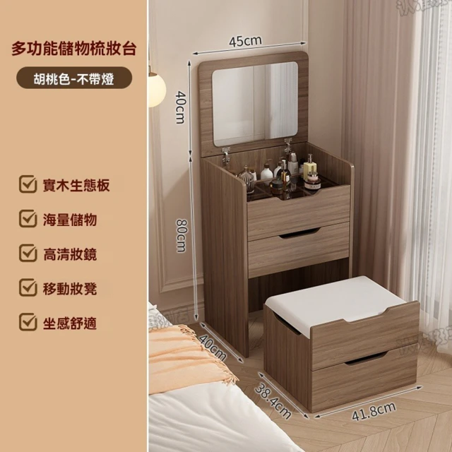 斑馬虎旗艦店 60cm 高清妝鏡無燈+妝凳(翻蓋儲物梳妝台 實木收納櫃 一體斗櫃 迷你化妝桌 預購15天)