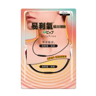 【易利氣 官方直營】磁力項圈AiryFree