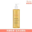 【Avene 雅漾官方直營】舒緩乾癢沐浴油400ml(嬰幼沐浴泡澡/益膚推薦)