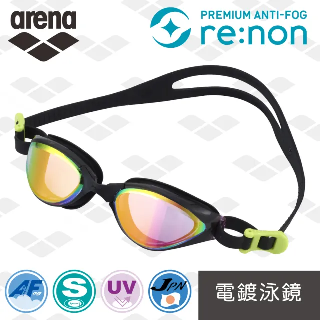【arena】日本製 UOVO電鍍泳鏡 原裝進口 輕量 140° 鏡片視角 re:non防霧科技 護眼 男女通用(AS5SGG54UZ)
