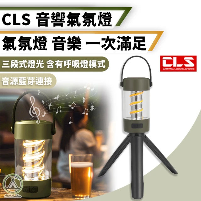 Chill Outdoor CLS 音響氣氛燈 三段式燈光