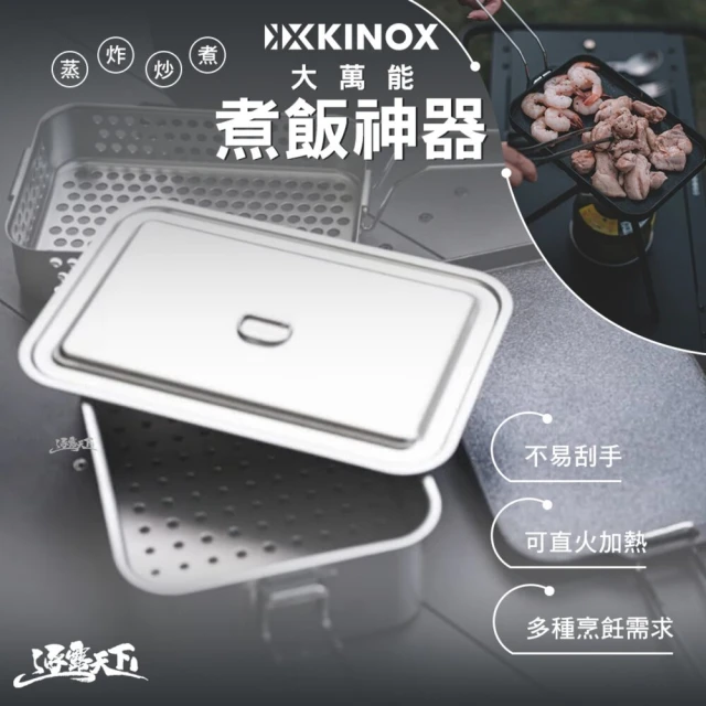 KINOX 大萬能配件炸籃(304不鏽鋼 直火加熱 露營 逐露天下)