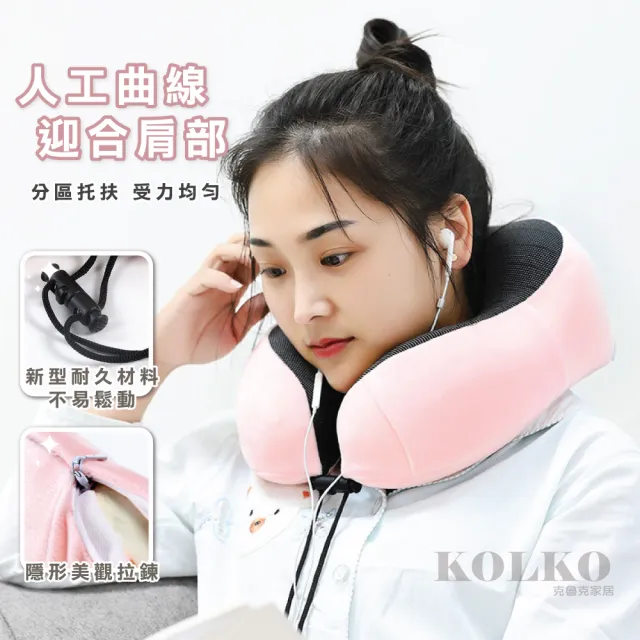 【KOLKO 克魯克家居】M型記憶棉頸枕(護頸枕 飛機枕 旅行枕 U型枕)