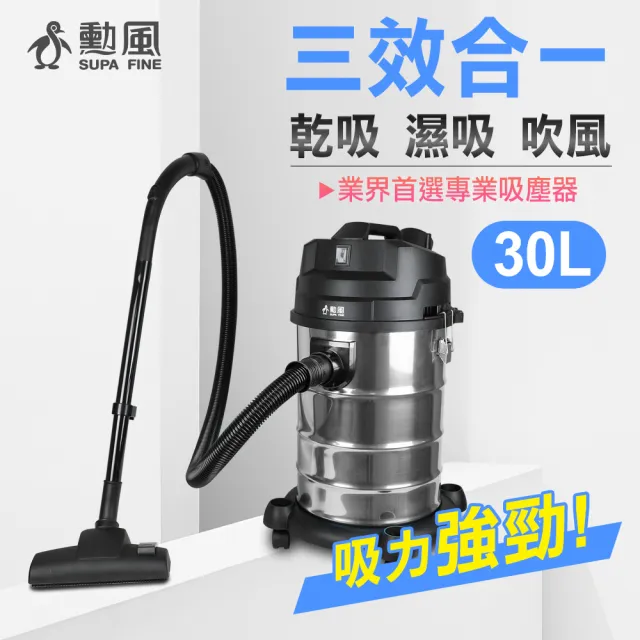 【勳風】乾溼吹多功能工業用不鏽鋼專業吸塵器/升級版大容量30公升(HHF-K3679)