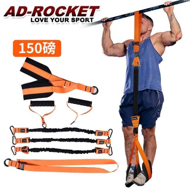 【AD-ROCKET】引體向上輔助帶強化磅數訓練頂級款 150磅/拉力帶/輔助帶/單槓/助力(兩色任選)