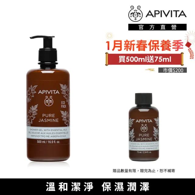 即期品【APIVITA】純淨茉莉沐浴露 500ml