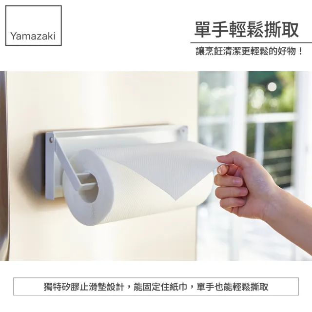 【YAMAZAKI 山崎】tower磁吸式單手撕紙巾架-白(毛巾架/擦手紙架/costco紙巾/磁吸收納/廚房收納/日本山崎)
