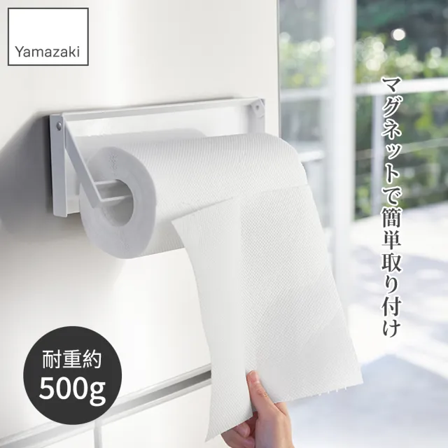 【YAMAZAKI 山崎】tower磁吸式單手撕紙巾架-白(毛巾架/擦手紙架/costco紙巾/磁吸收納/廚房收納/日本山崎)