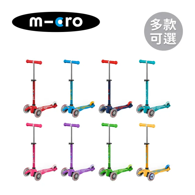 【Micro】瑞士Mini Deluxe兒童滑板車 基本款(多款可選)