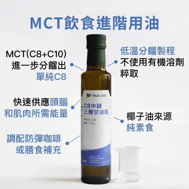 【食在加分】C8中鏈三酸甘油酯/250ml(100%椰子油來源)