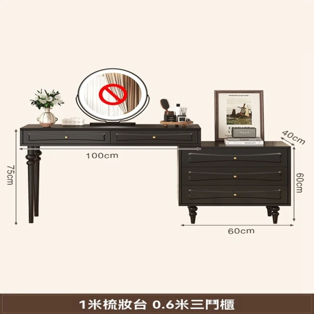 戀紳旗艦 1.0米梳妝台+0.6米三斗櫃(美式復古實木梳妝台
