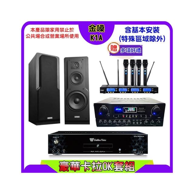 【金嗓】K1A+SUGAR SA-818+FPRO IF-U46+Polestar LE-518(卡拉OK點歌機4TB+擴大機+無線麥克風+喇叭)