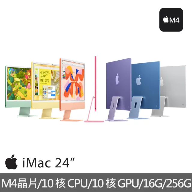 【Apple】2024 iMac 24吋 M4晶片 10核心CPU與10核心GPU 16G/256G SSD/乙太網路/巧控滑鼠/Touch ID巧控鍵盤