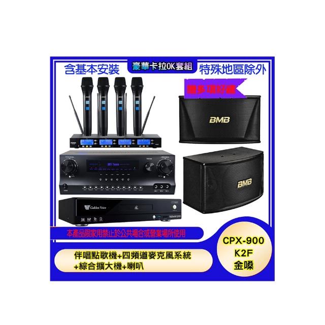 【金嗓】CPX-900 K2F+SKY DW1+IF-U46+S-CSN-510(伴唱點歌機+四頻道麥克風系統 +綜合擴大機+喇叭)