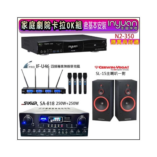 【音圓】N2-350+SUGAR SA-818+FPRO IF-U46+SL-15(卡拉OK點歌機4TB+擴大機+無線麥克風+喇叭)