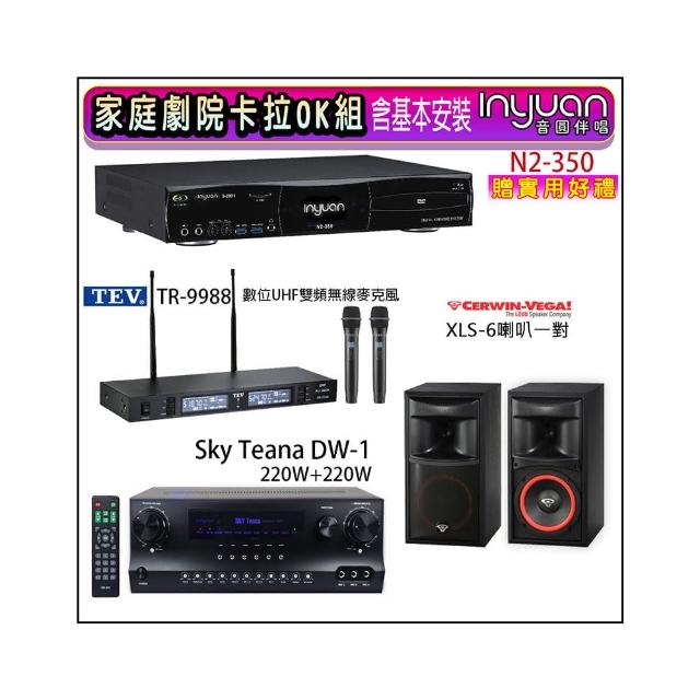 【音圓】N2-350+Sky Teana DW-1+TEV TR-9988+XLS-6(卡拉OK點歌機4TB+擴大機+無線麥克風+喇叭)