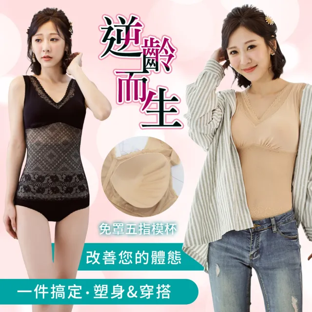 【Daima 黛瑪】V型輕感M-XXXL/舒棉親膚微裸美體束身蕾絲上衣-有附襯墊一副(膚色)