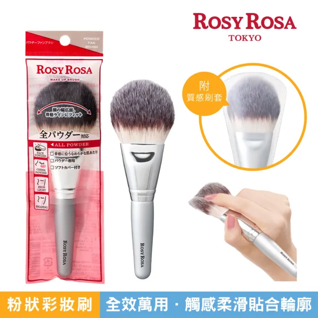 【ROSY ROSA】全效漂漂刷-粉狀專用