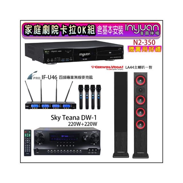 【音圓】N2-350+DW-1+FPRO IF-U46+Cerwin-Vega LA44 黑色(卡拉OK點歌機4TB+擴大機+無線麥克風+喇叭)