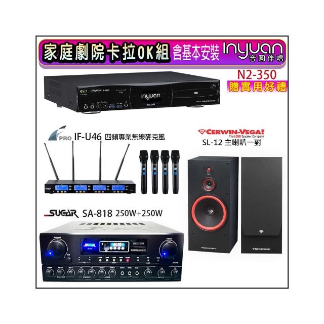 【音圓】N2-350+SUGAR SA-818+FPRO IF-U46+Cerwin-Vega SL-12(卡拉OK點歌機4TB+擴大機+無線麥克風+喇叭)
