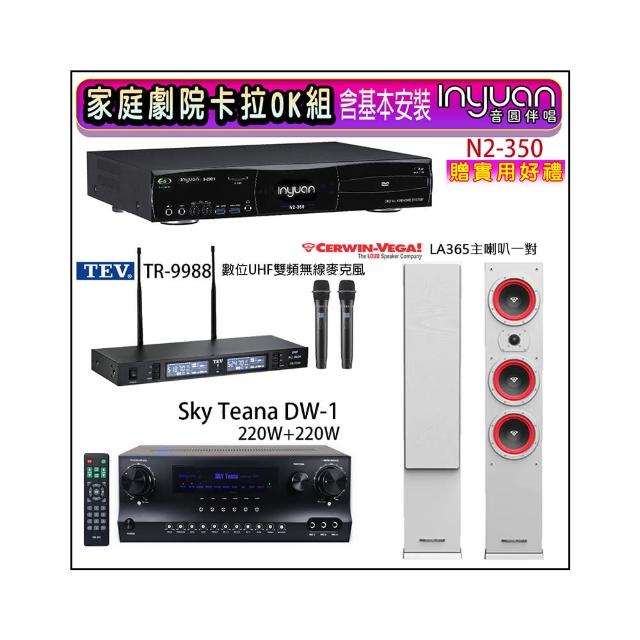 【音圓】N2-350+DW-1+TEV TR-9988+Cerwin-Vega LA365白色(卡拉OK點歌機4TB+擴大機+無線麥克風+喇叭)