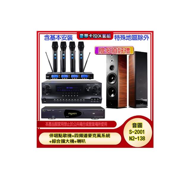 【音圓】N2-138+SKY DW1+IF-U46+K-105(伴唱點歌機+四頻道麥克風系統 +綜合擴大機+喇叭)