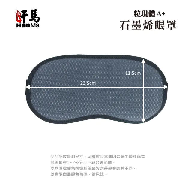 【HanMa 汗馬】眼蒸蒸 粒現體A+石墨烯眼罩(馬卡龍眼罩套2入-灰及紫羅蘭)