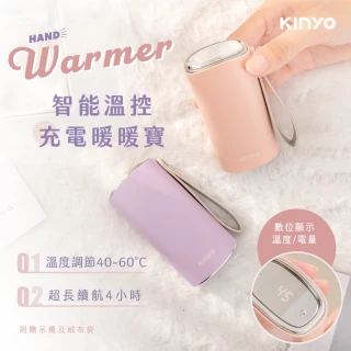 【KINYO】智能溫控暖暖寶/瞬熱暖手寶/電暖蛋(Type-C充電 HDW-6885)