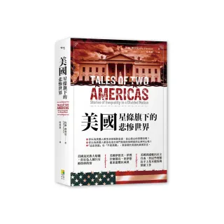 美國：星條旗下的悲慘世界