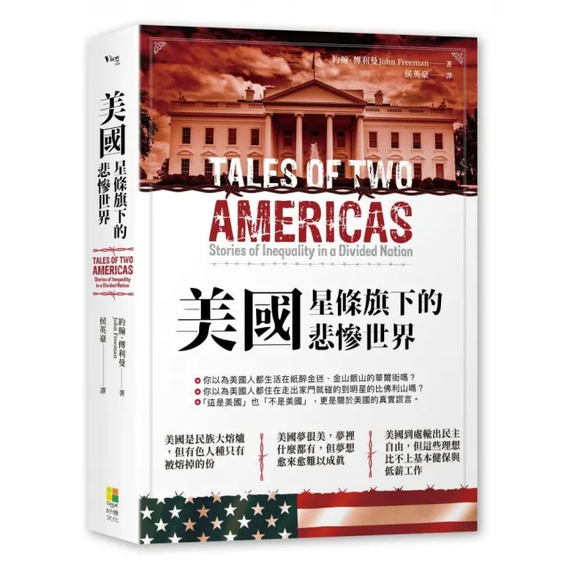 美國：星條旗下的悲慘世界