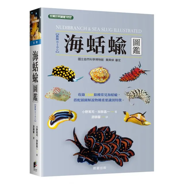 海蛞蝓圖鑑
