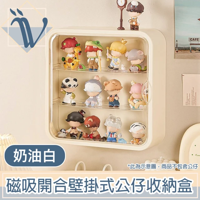 Viita 溫柔奶油風 磁吸開合壁掛式公仔收納盒/盲盒展示盒