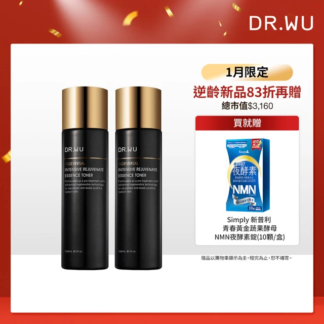 DR.WU 達爾膚 超逆齡肌因前導精華露150ML(*2入組)