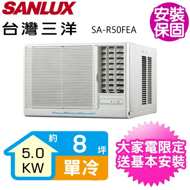 SANLUX 台灣三洋 8坪定頻右吹窗型冷氣福利品(SA-R50FEA)