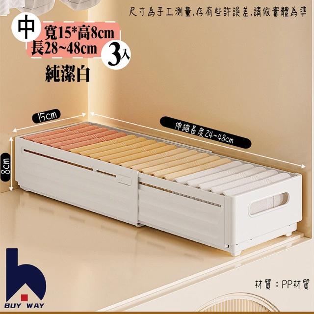 百崴收納 3入寬10cm藤編款可伸縮疊加衣物收納盒(置物盒 
