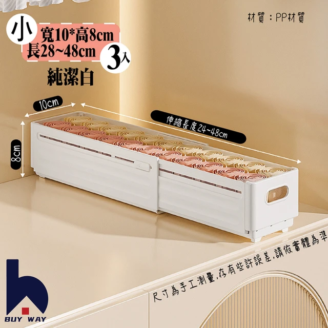 百崴收納 3入寬10cm可伸縮疊加衣物收納盒(收納盒 置物盒 桌上收納盒 廚房收納盒 廚櫃收納 儲物盒)