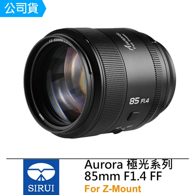 Sirui】Aurora 極光系列85mm F1.4 FF 鏡頭--佛提普拉斯公司貨