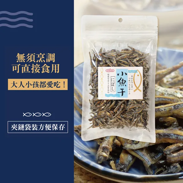 【惠香】小魚干(150g/包;直接食用小魚乾 不須烹煮 料理煮湯可用 大尾新鮮)