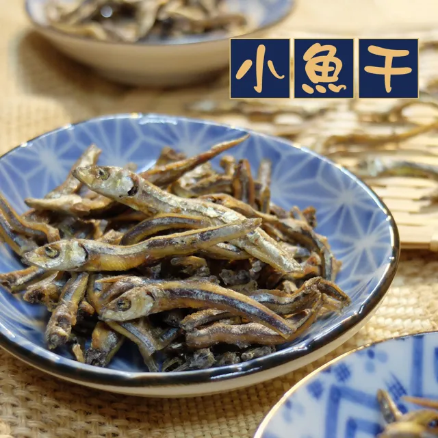 【惠香】小魚干(150g/包;直接食用小魚乾 不須烹煮 料理煮湯可用 大尾新鮮)