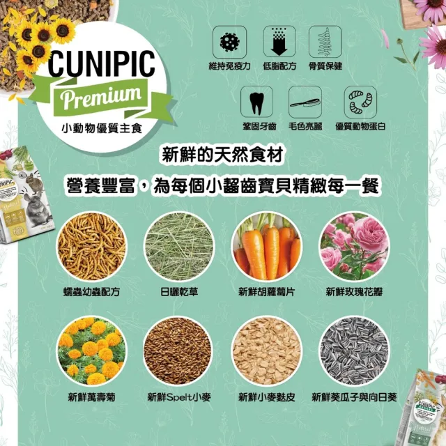 【CUNIPIC】小動物優質主食 600g/700g(倉鼠飼料、兔子飼料、天竺鼠飼料、幼兔飼料、龍貓飼料)
