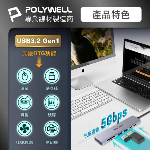 【POLYWELL】Type-C七合一集線器 HUB 100W PD快充 5G HDMI SD TF
