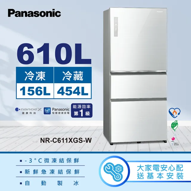 【Panasonic 國際牌】610公升新一級能源效率IOT智慧家電玻璃三門變頻冰箱-翡翠白(NR-C611XGS-W)