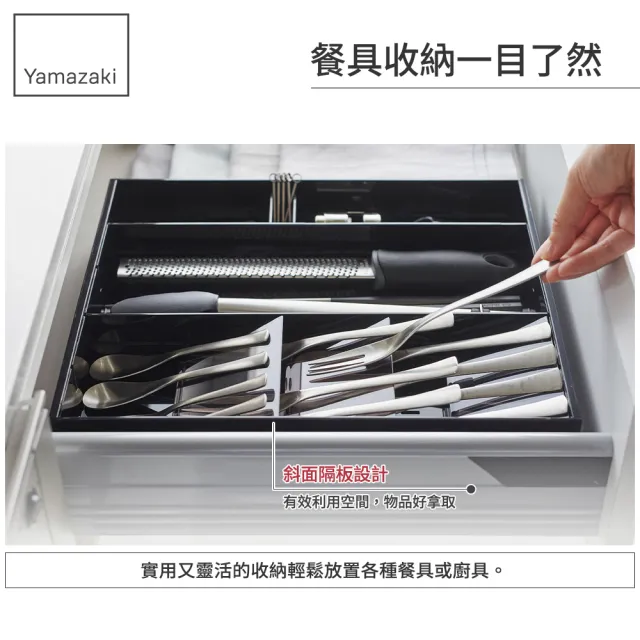 【YAMAZAKI 山崎】tower伸縮式隔板收納盒-黑(餐具收納/抽屜收納/餐具整理盒/儲物盒/餐具盒/日本山崎)